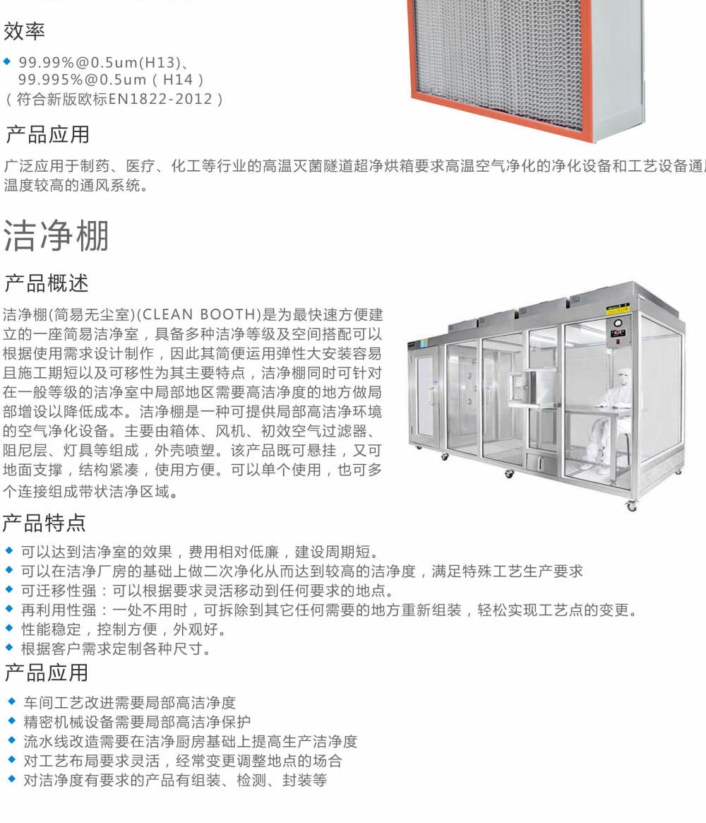 凈化設備制造商